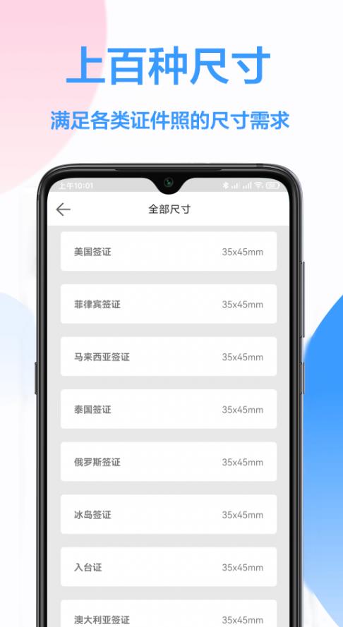 易拍证件照2