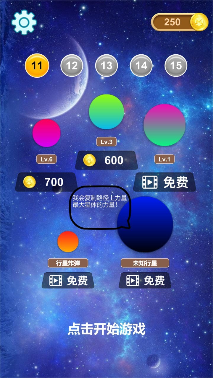 星球大碰撞0