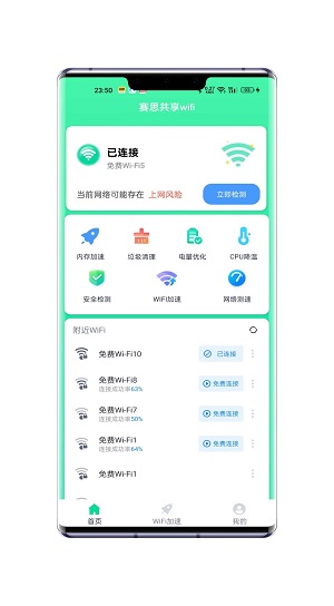 赛思共享wifi1