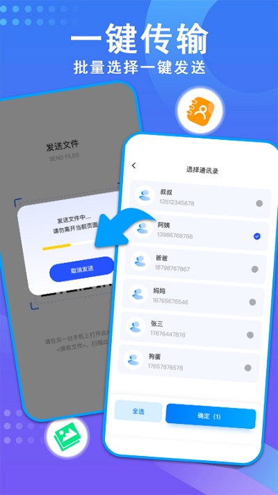 互换同步助手1