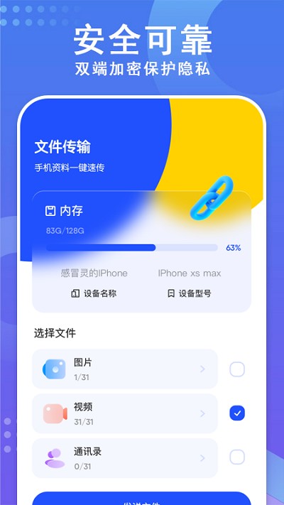 互换同步助手2
