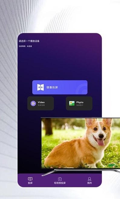 影视猫投屏软件2