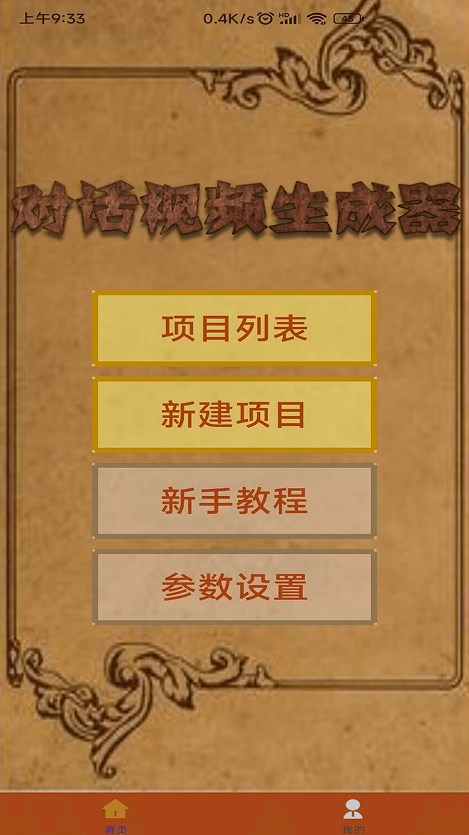 对话视频生成器0