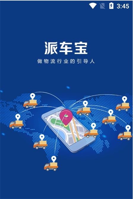 派车宝1