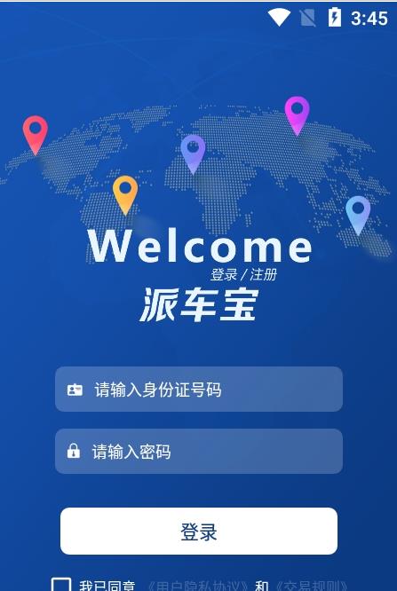 派车宝2