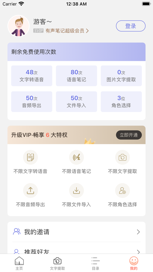 有声笔记1