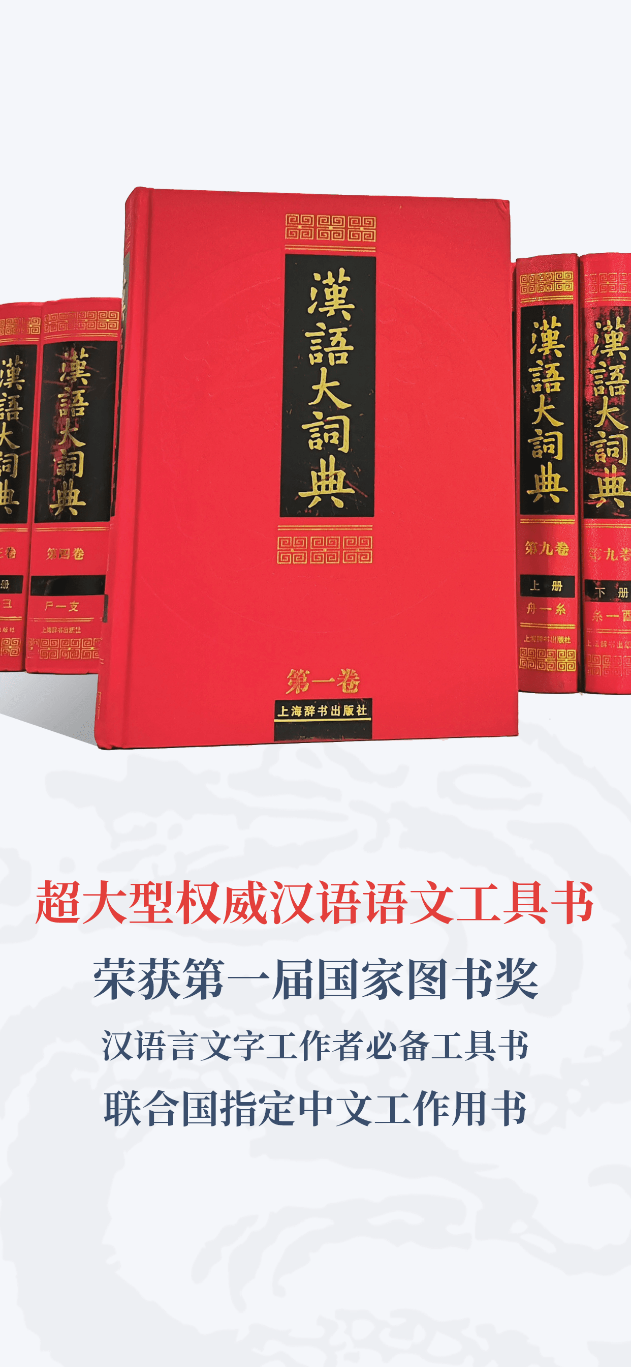 汉语大词典0