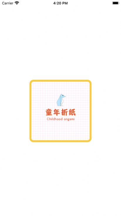 童童折纸1