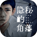 隐秘的角落游戏正式版