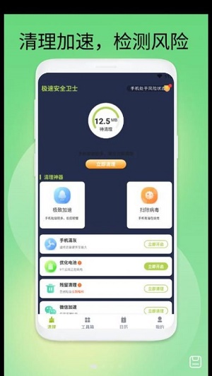 极速安全卫士0