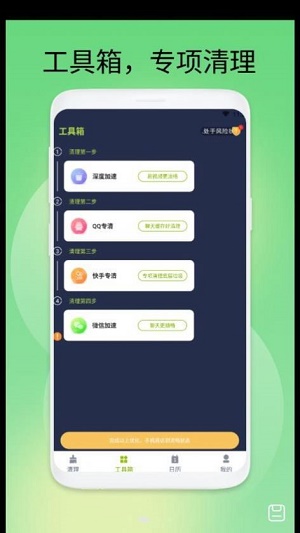 极速安全卫士2