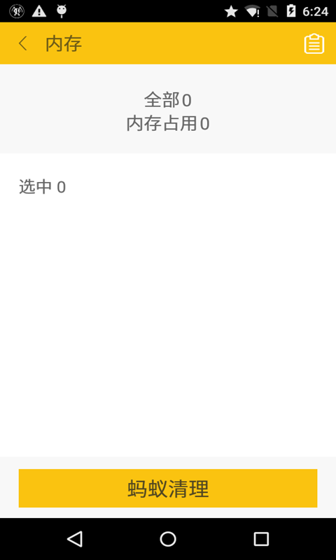 蚂蚁清理1