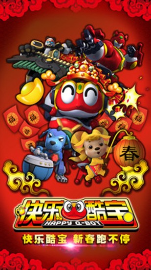 快乐酷宝1