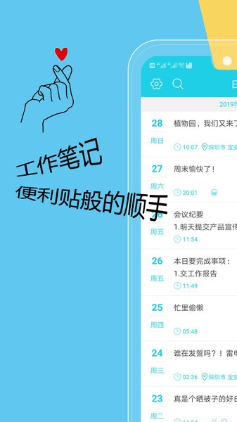 天天日记2