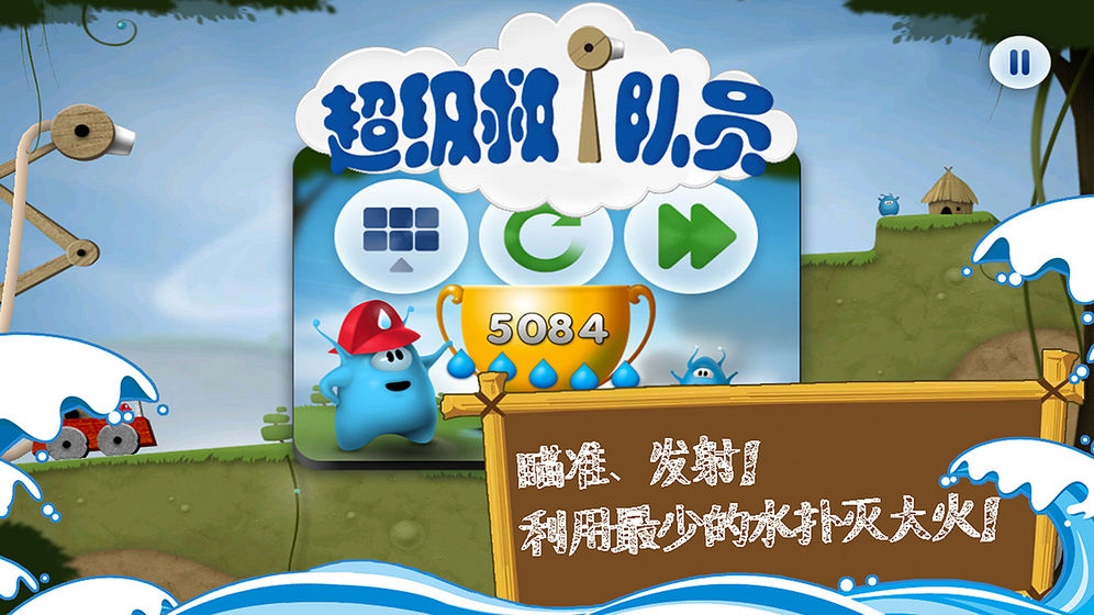 超级救火队员22