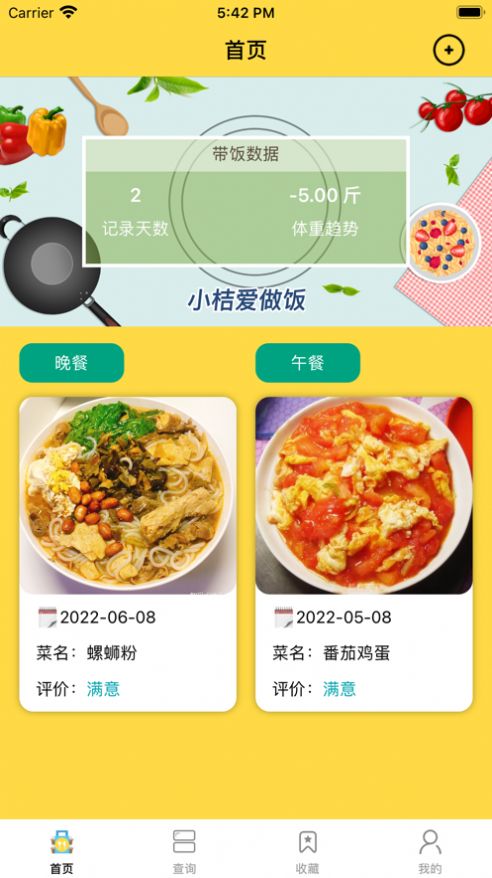 小桔爱做饭1