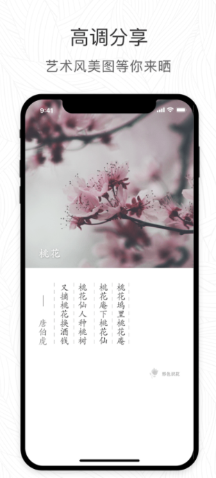 形色识花2