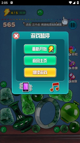 翡翠大王之玉石消消乐2