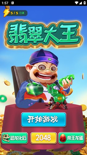 翡翠大王之玉石消消乐3