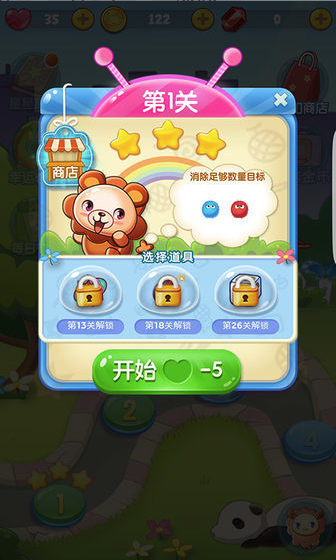 毛球点点消3