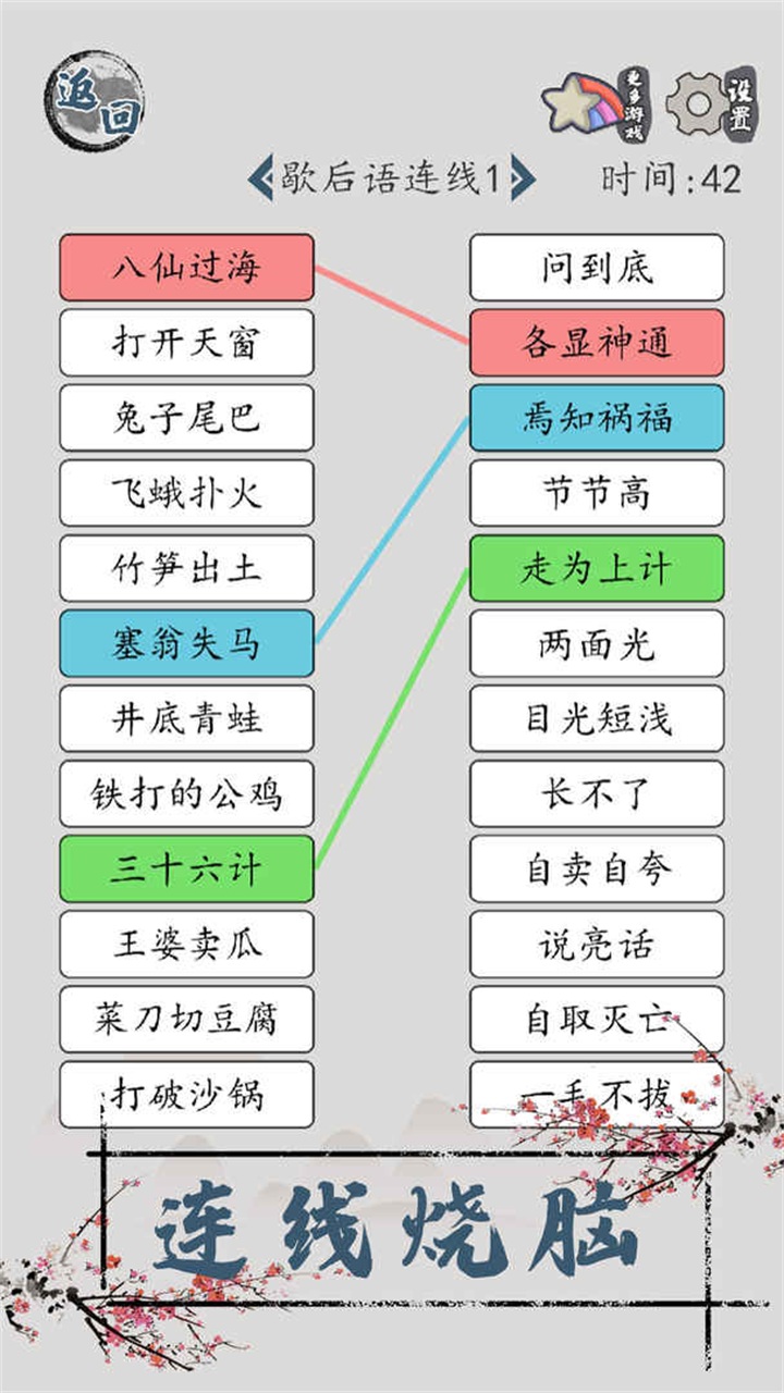 汉字脑回路2