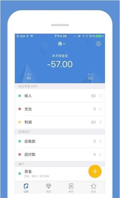 微粒账本0