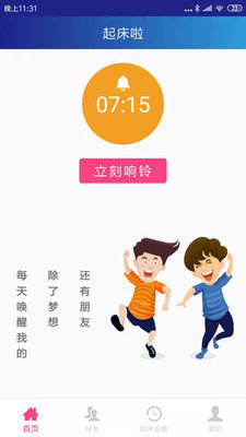 起床啦1