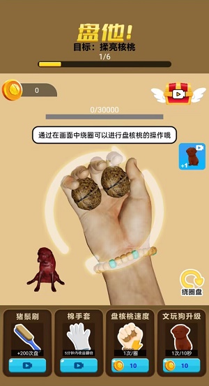 核桃很爽2