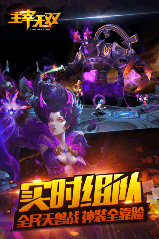 主宰无双0