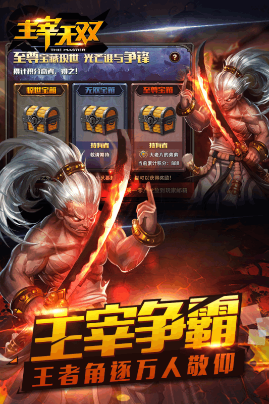 主宰无双1