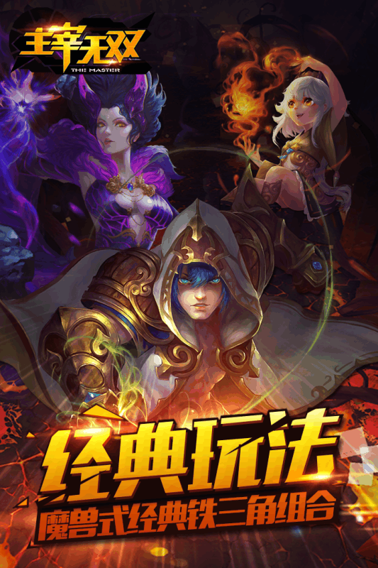 主宰无双2