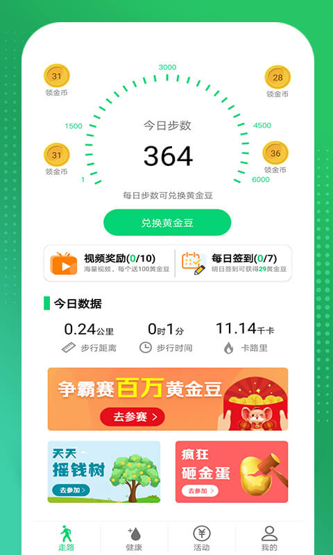 招财记账5