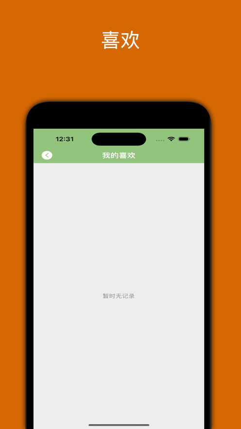 简便账号记录1