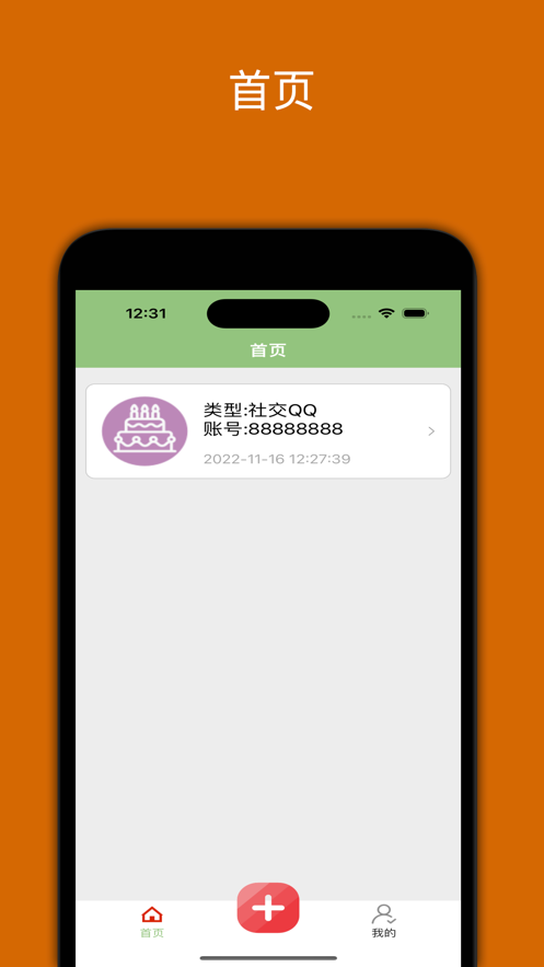 简便账号记录2