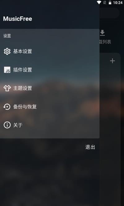 musicfree插件0