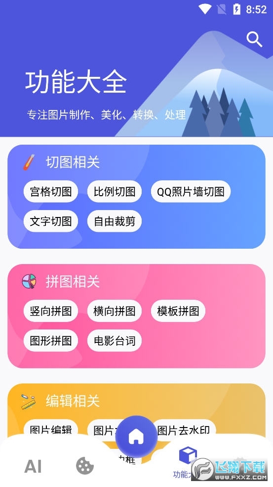 图师傅2