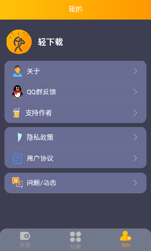 轻下载app2