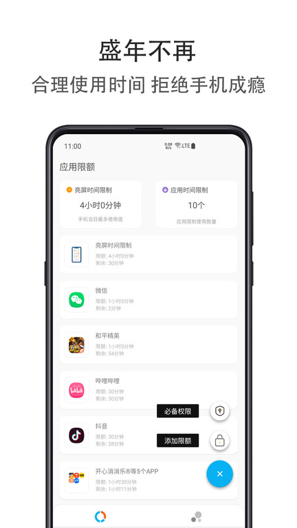 应用时间盾1