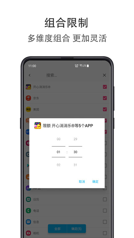 应用时间盾2