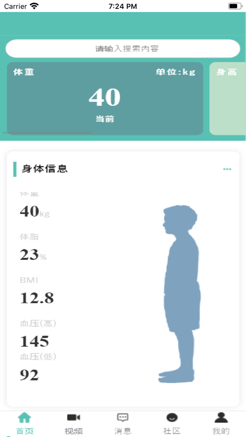 健一身材管家1