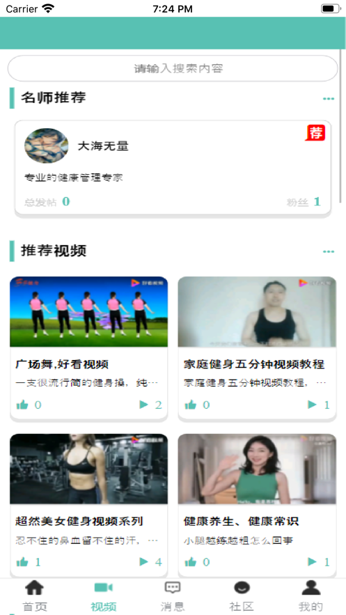 健一身材管家2