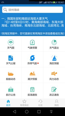 海洋天气0