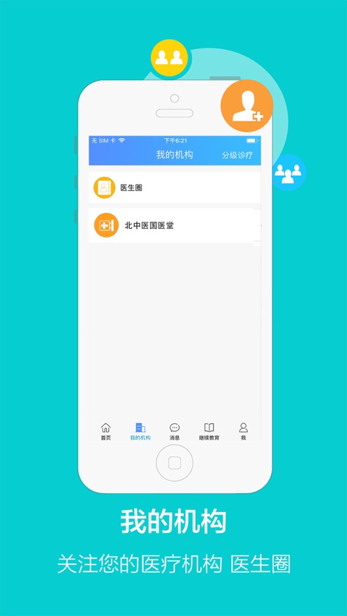 医宝医生0