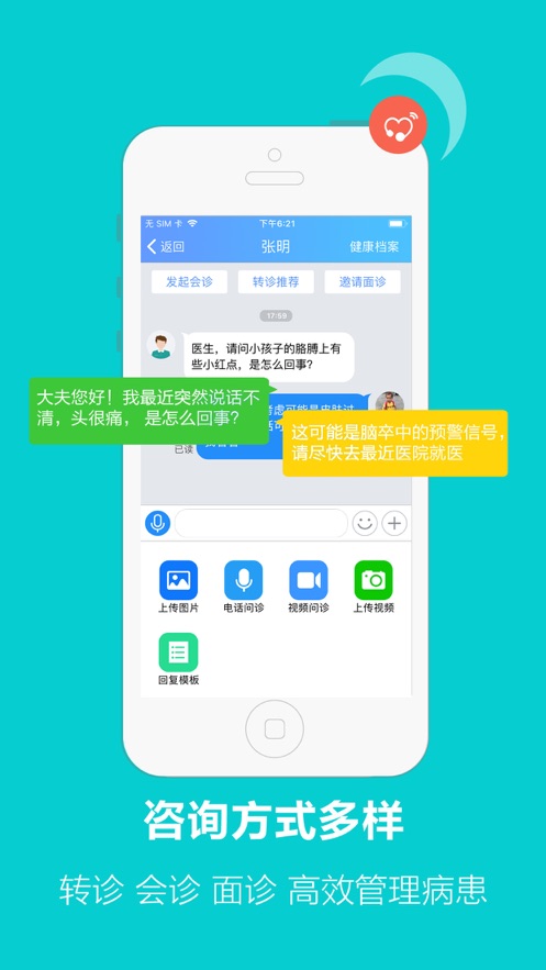 医宝医生2