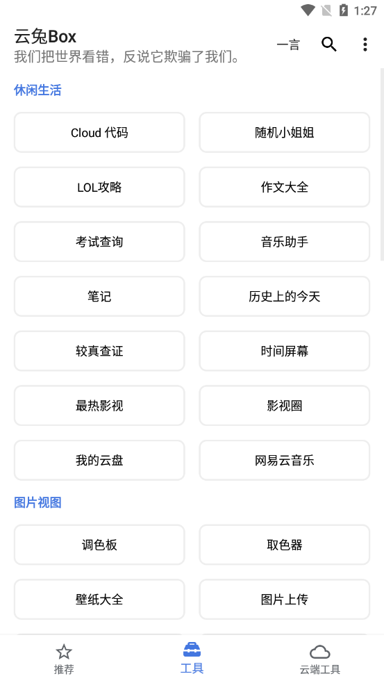 云兔Box0