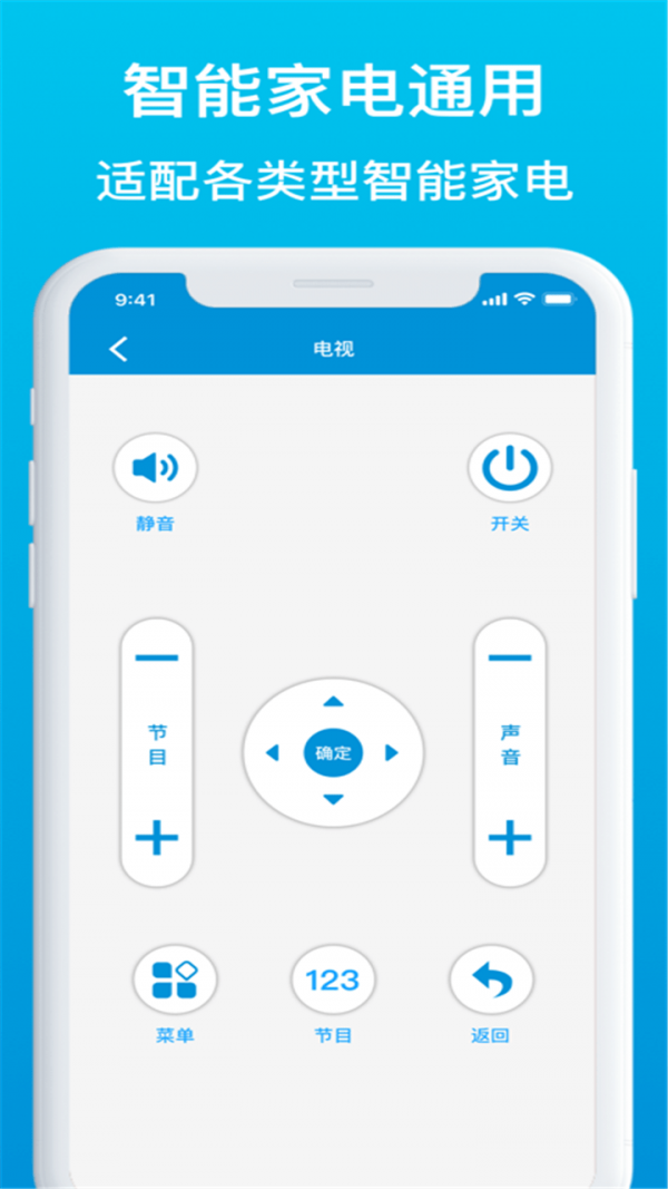 遥控器万能型1