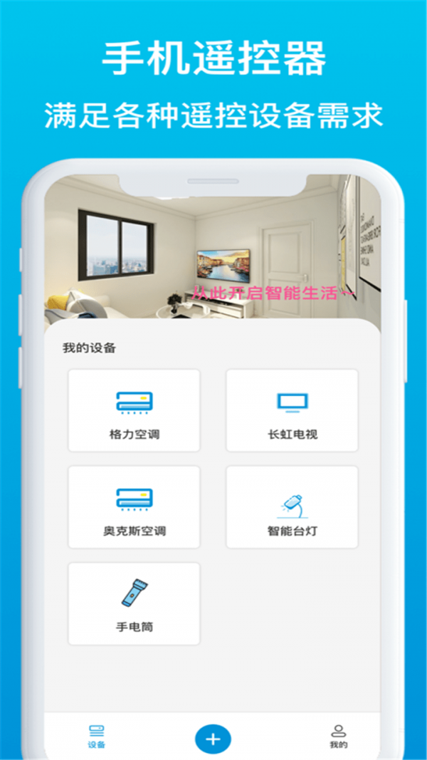遥控器万能型3