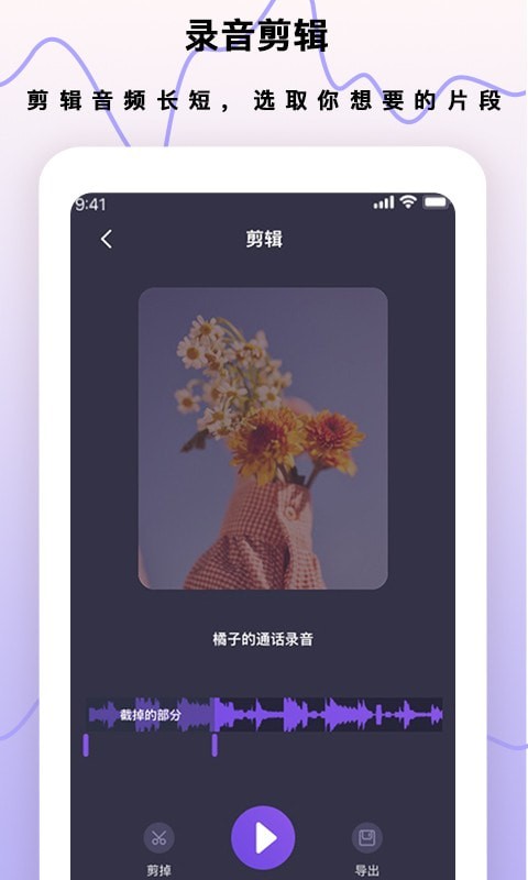 梦音录音笔2