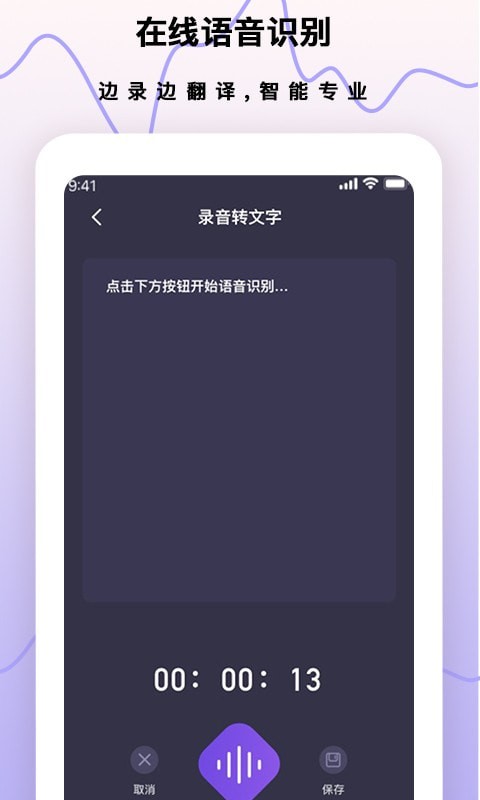 梦音录音笔4