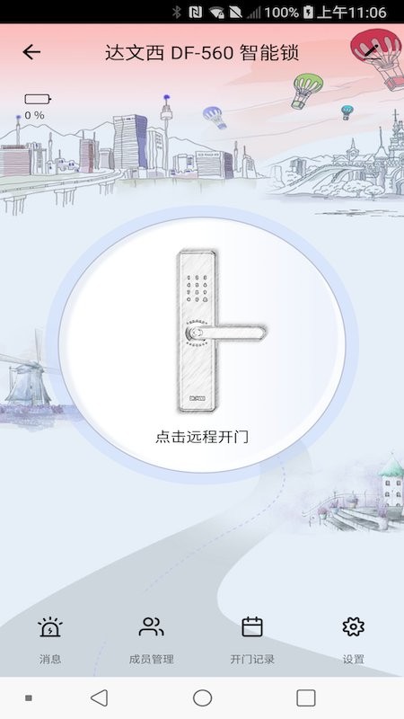 达文西智能锁0